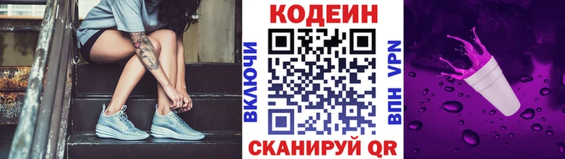 Кодеин напиток Lean (лин)  Нюрба 
